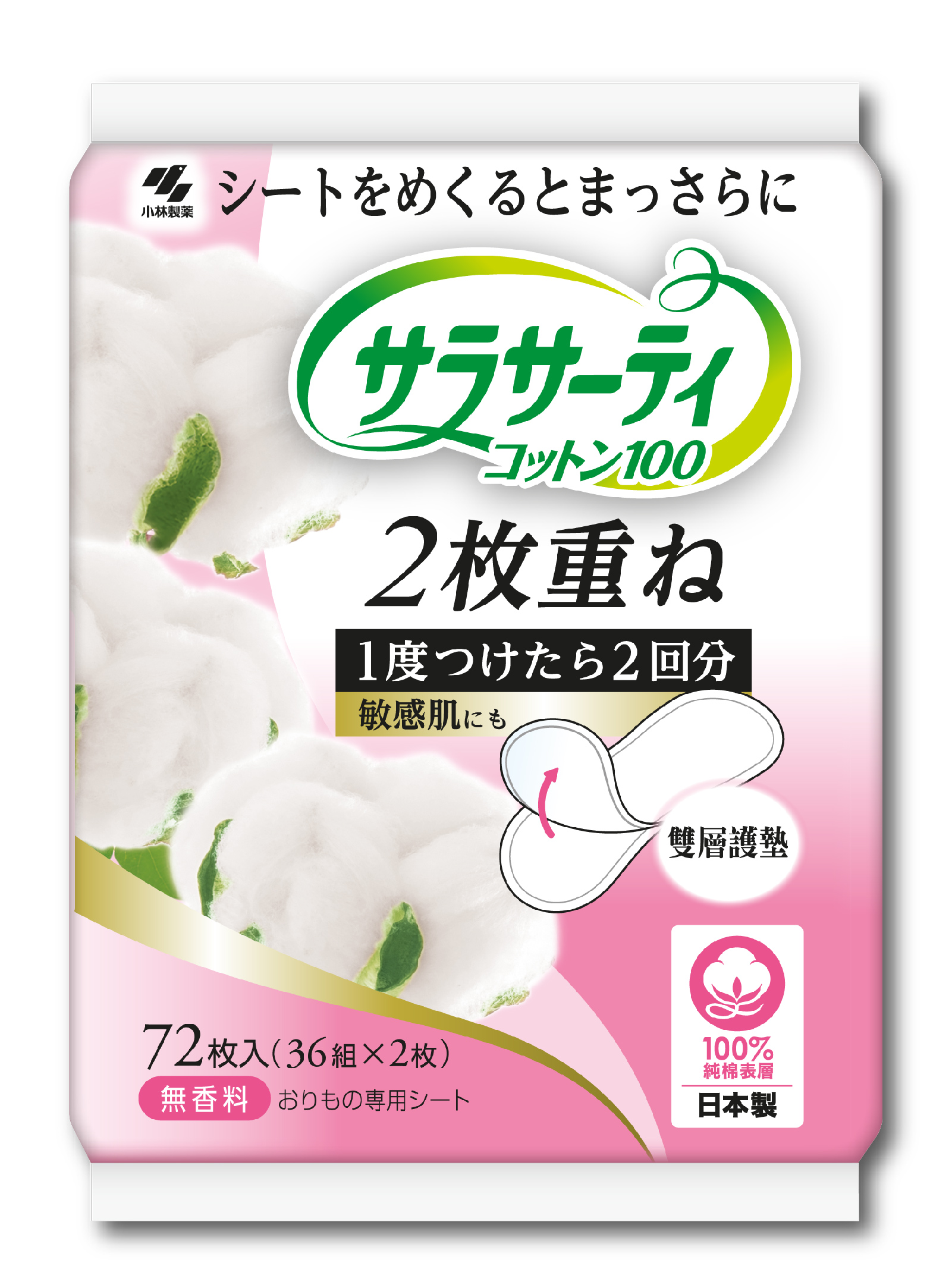 100%純棉，清爽透薄的日本製雙層衛生護墊